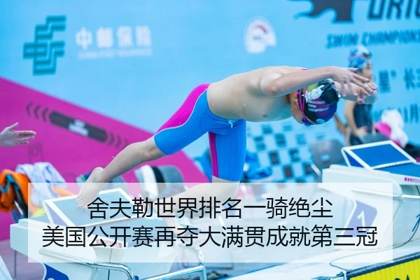she-fu-lei-shi-jie-pai-ming-yi-qi-jue-chen-mei-guo-gong-kai-sai-zai-duo-da-man-guan-cheng-jiu-di-san-guan-2-109.jpg