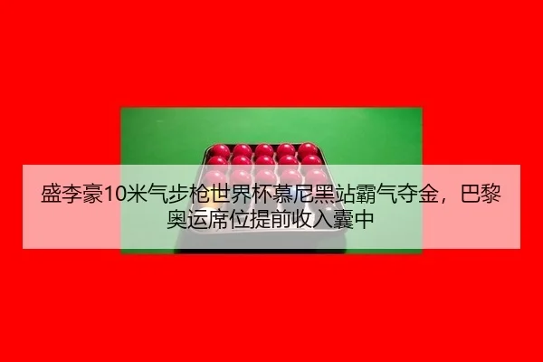 sheng-li-hao-mi-qi-bu-qiang-shi-jie-bei-mu-ni-hei-zhan-ba-qi-duo-jin-ba-li-ao-yun-xi-wei-ti-qian-shou-ru-nang-zhong-2-833.jpg