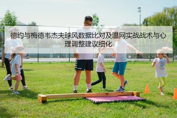 de-yue-yu-mei-de-wei-jie-fu-qiu-feng-shu-ju-bi-dui-ji-wen-wang-shi-zhan-zhan-shu-yu-xin-li-tiao-zheng-jian-yi-xi-hua-2-486.jpg