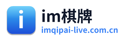 im棋牌